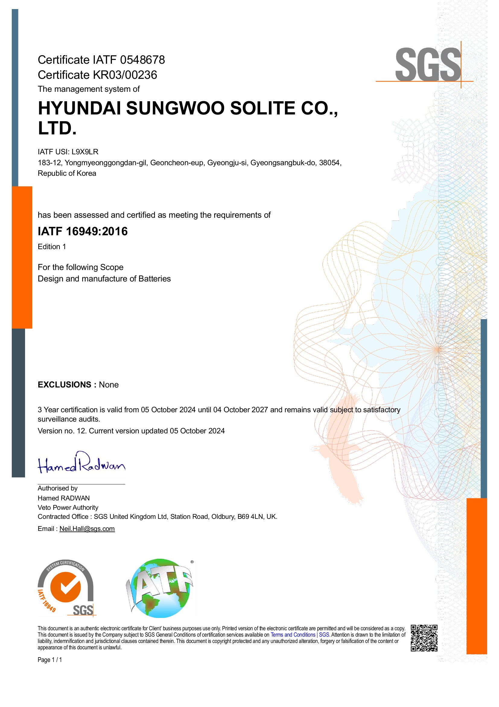 IATF 16949 (자동차 품질경영시스템)