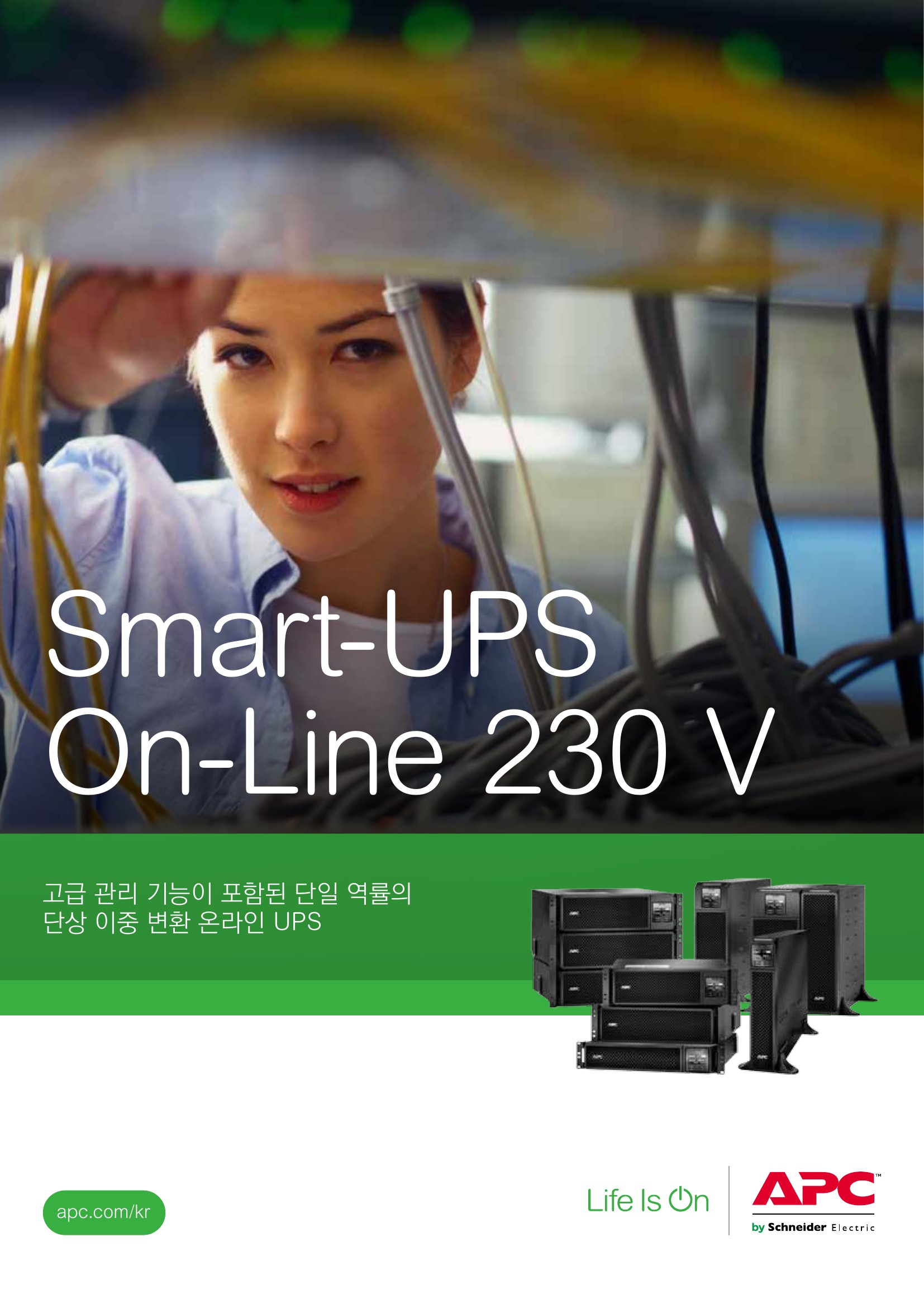 무정전전원장치 (UPS/CVCF)